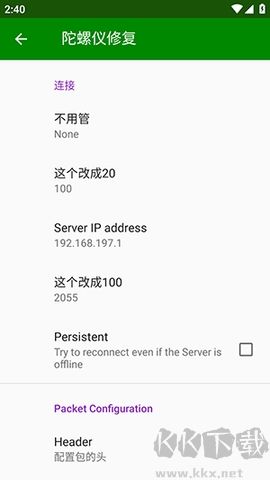 陀螺儀修復高級版