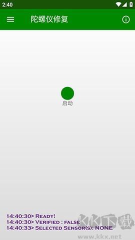 陀螺儀修復高級版