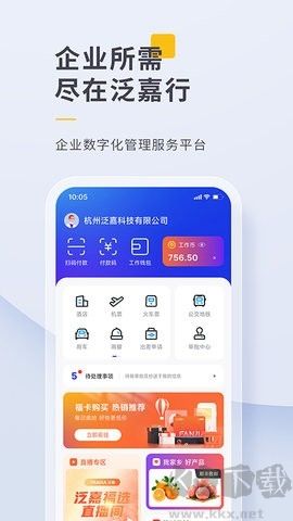 泛嘉行官網(wǎng)版