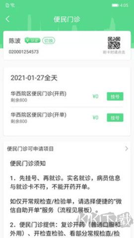 華西婦幼客戶端