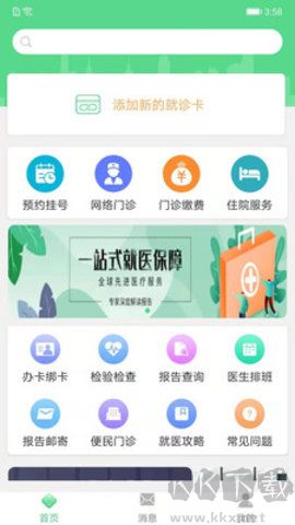 華西婦幼客戶端