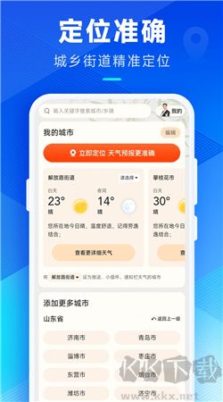 希望天氣預(yù)報App