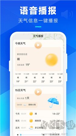 希望天氣預(yù)報App