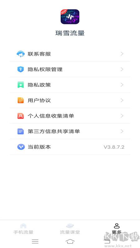 瑞雪流量手機官方版