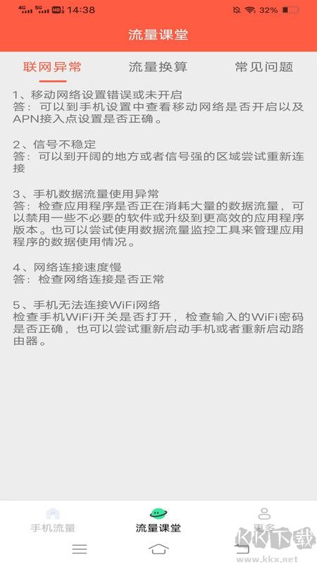 瑞雪流量手機官方版