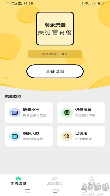 瑞雪流量手機官方版