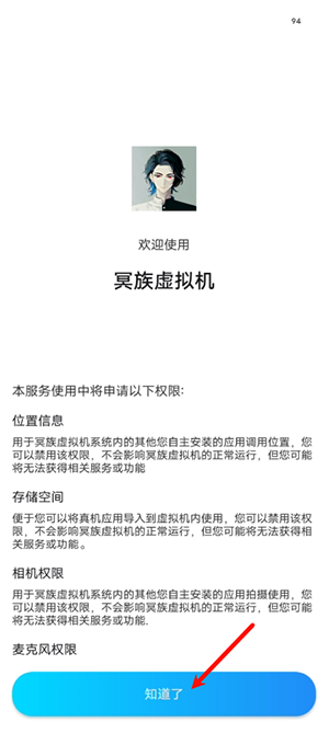 冥族虛擬機(jī)app官方版