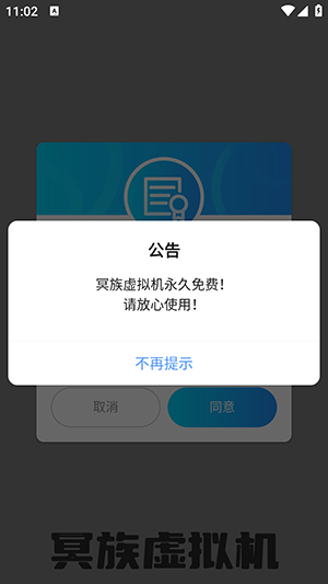 冥族虛擬機(jī)app官方版