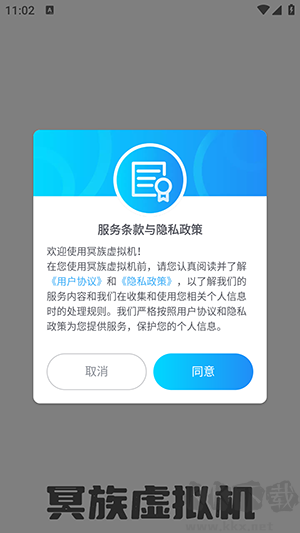 冥族虛擬機(jī)app官方版