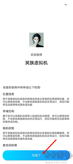 冥族虛擬機(jī)app官方版