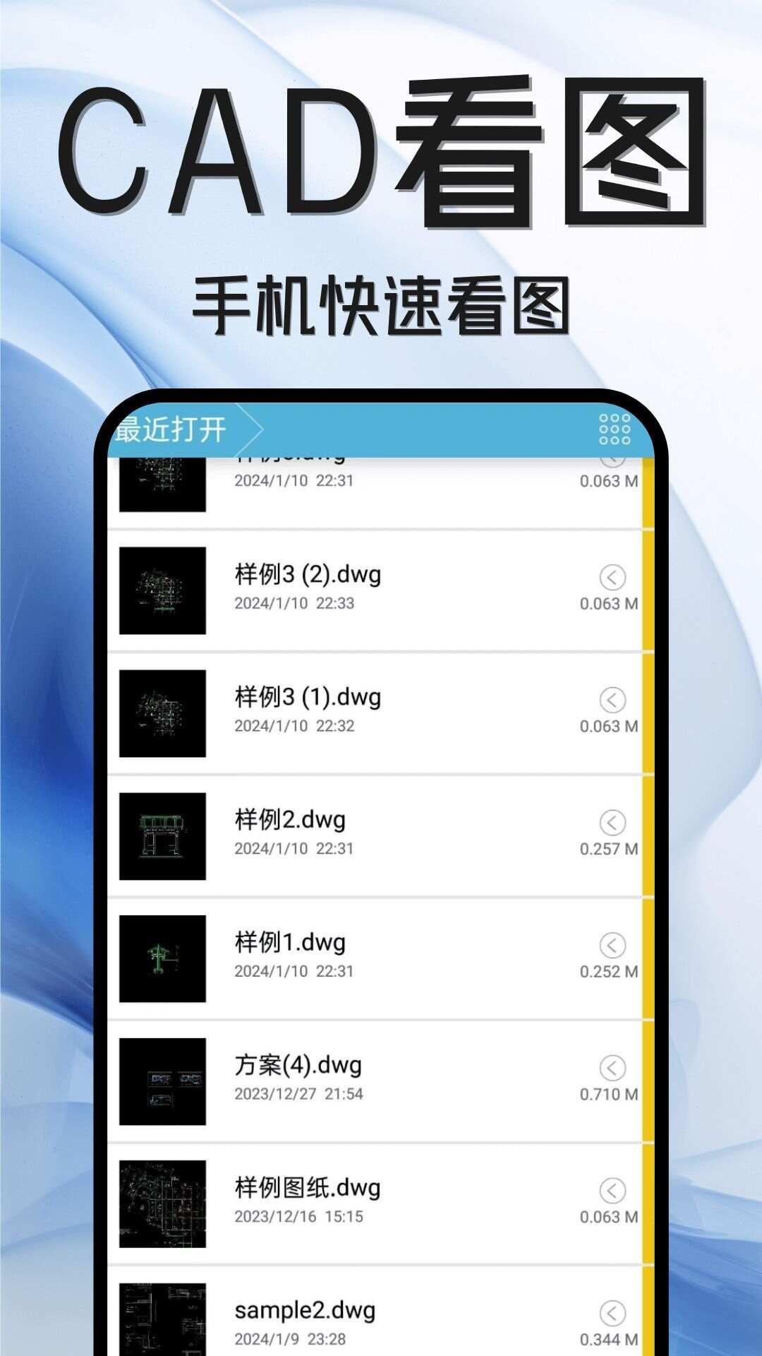 手機CAD快速看圖王app標(biāo)準(zhǔn)版