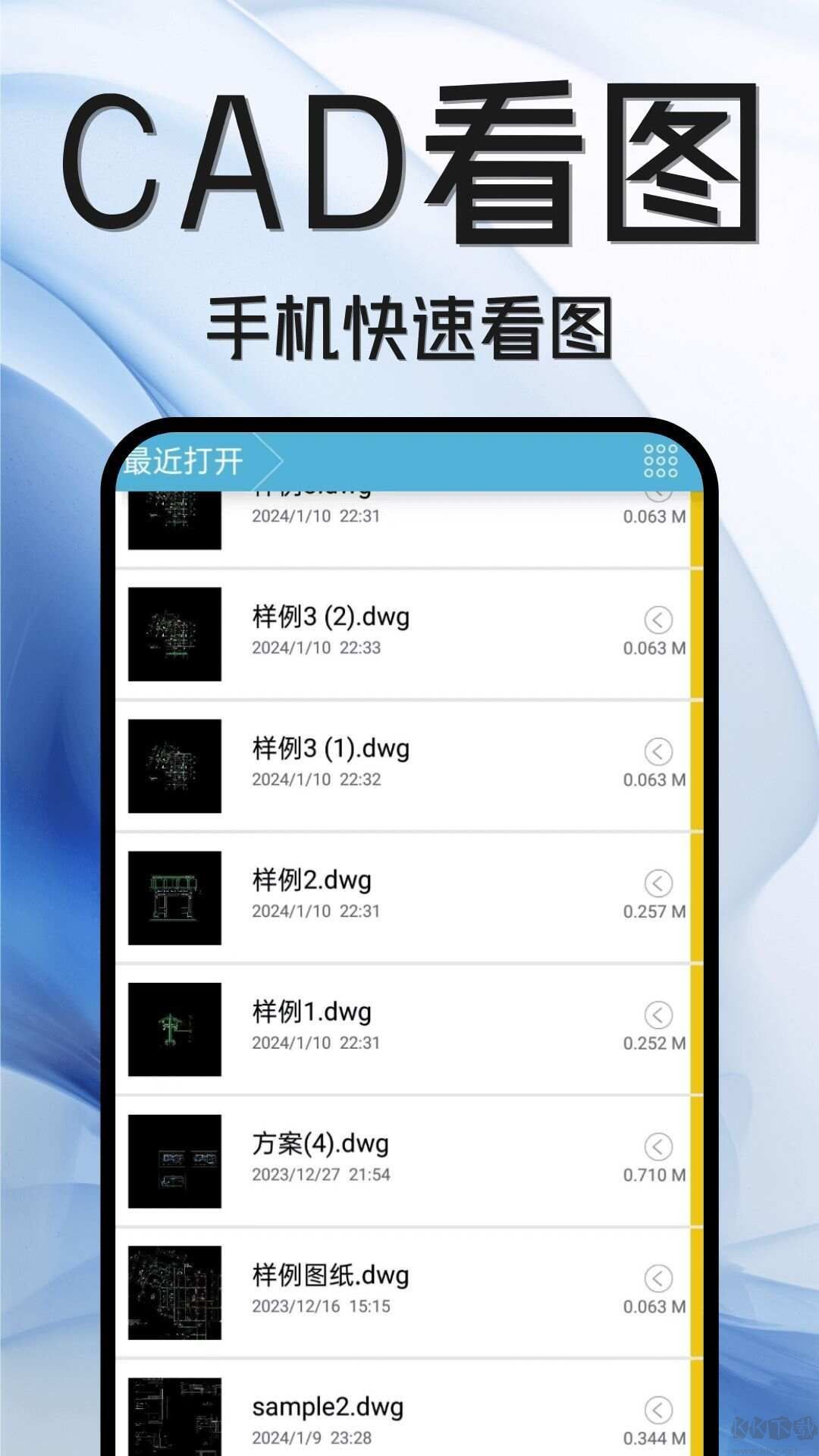 手機CAD快速看圖王app標(biāo)準(zhǔn)版