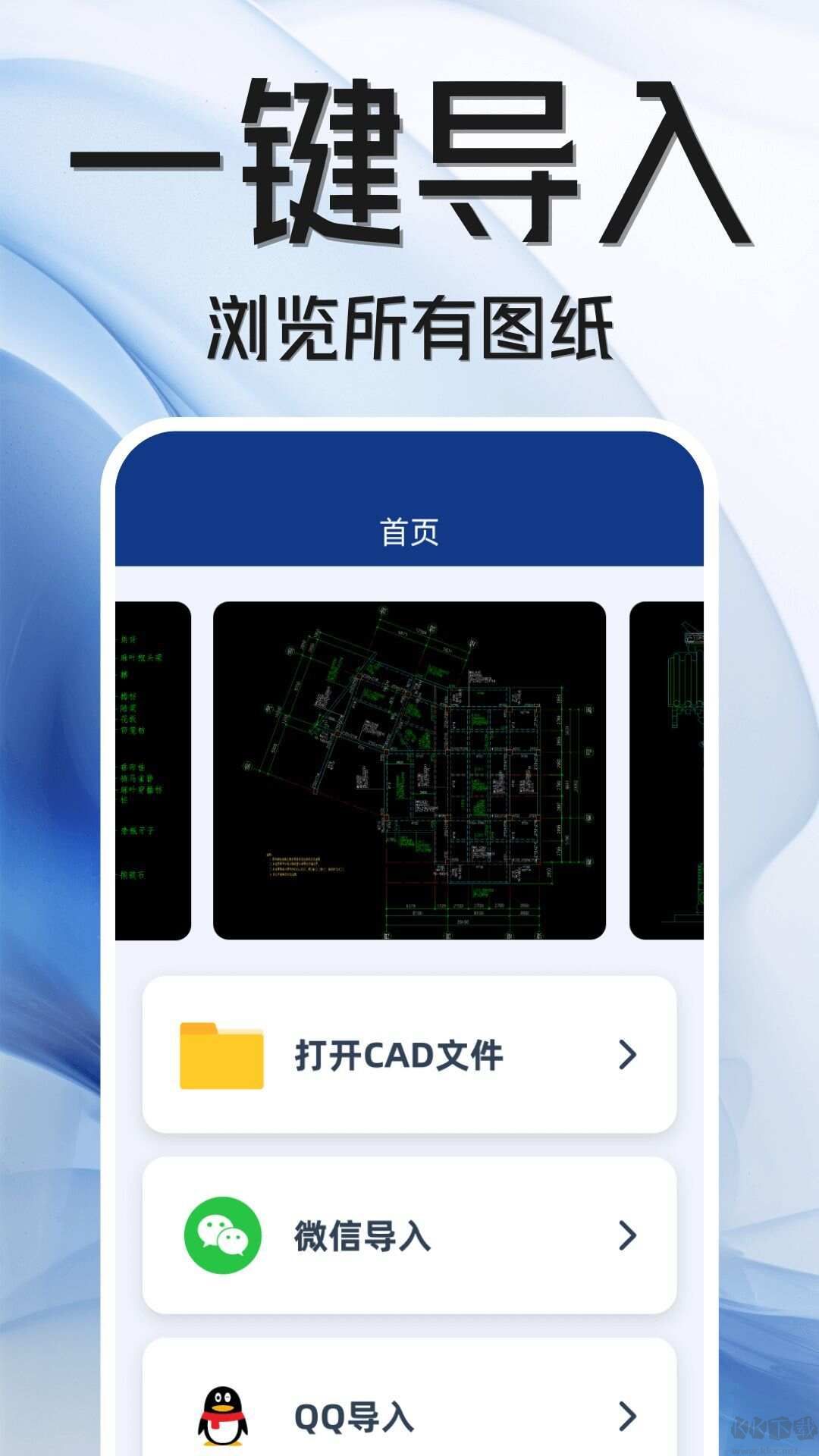 手機CAD快速看圖王app標(biāo)準(zhǔn)版