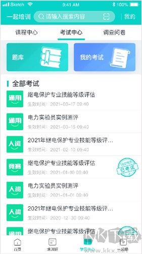 一起培訓(xùn)國(guó)網(wǎng)最新版