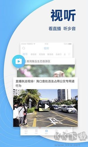 南海網(wǎng)手機(jī)客戶端