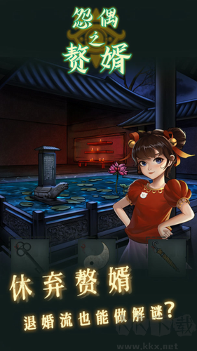 怨偶之贅婿升級版