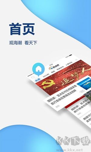 南海網(wǎng)手機(jī)客戶端
