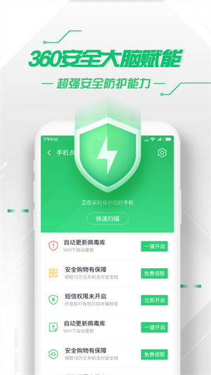 360衛(wèi)士app極客版
