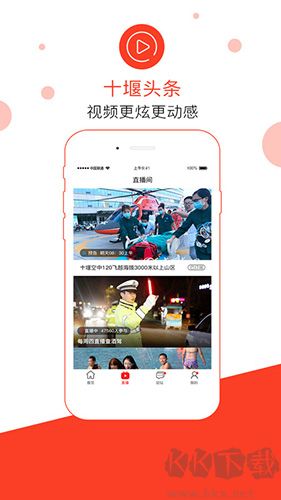 十堰頭條手機(jī)客戶端