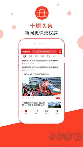 十堰頭條手機(jī)客戶端