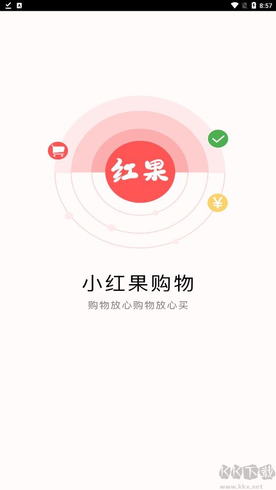 小紅果購物app官網(wǎng)版