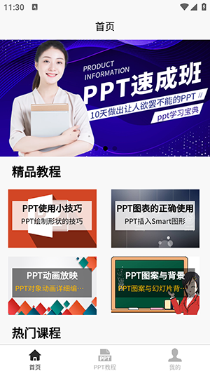 PPT學(xué)習(xí)寶典app安卓版