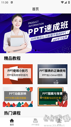 PPT學(xué)習(xí)寶典app安卓版