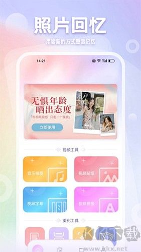 拾光相冊管家app