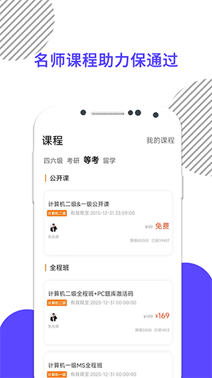 英語(yǔ)四級(jí)真題app完整版
