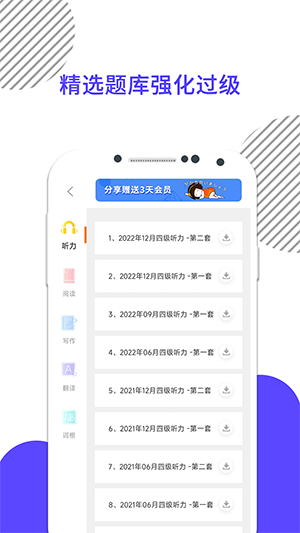 英語(yǔ)四級(jí)真題app完整版