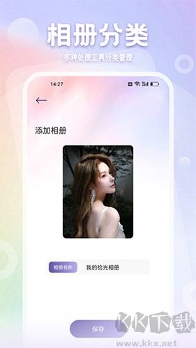 拾光相冊管家app