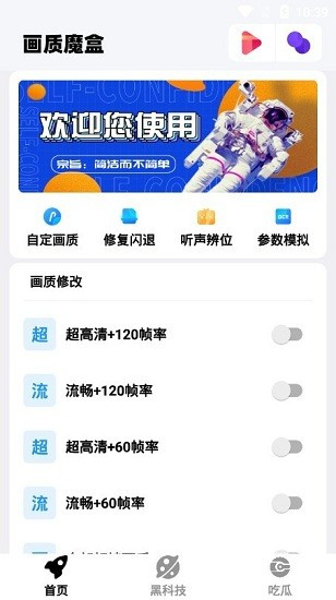 畫質(zhì)魔盒app安卓版