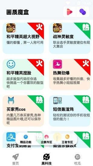 畫質(zhì)魔盒app安卓版