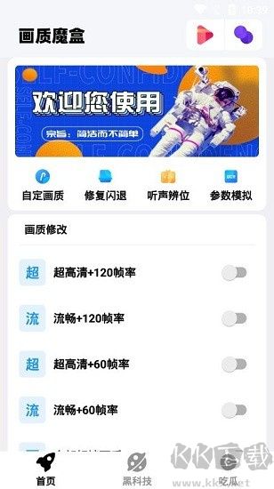 畫質(zhì)魔盒app安卓版