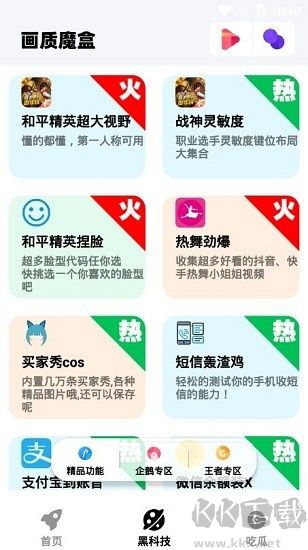 畫質(zhì)魔盒app安卓版