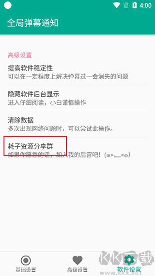 全局彈幕通知最新版