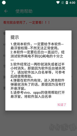 全局彈幕通知最新版