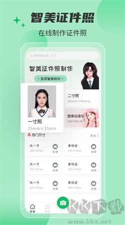 智美證件照app