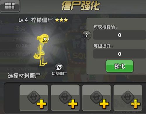 僵尸榨汁機內(nèi)置菜單