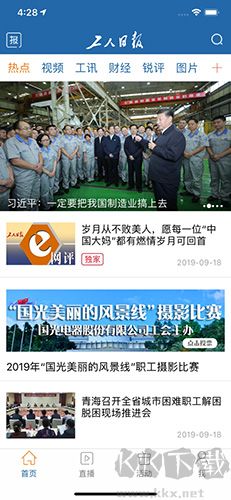 工人日?qǐng)?bào)手機(jī)客戶端