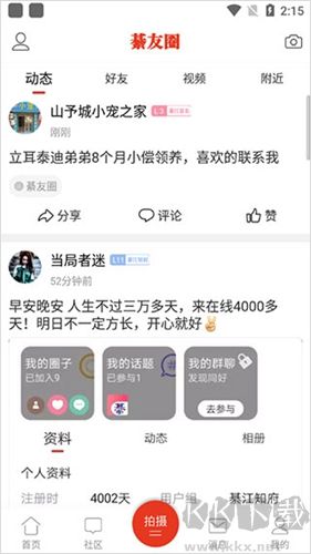 綦江在線官網(wǎng)版