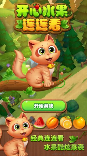 開心水果連連看手游