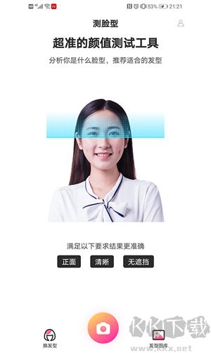 顏值測(cè)試app