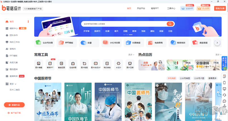 比格設(shè)計(jì)專業(yè)版