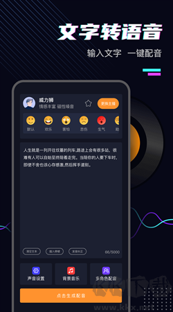 斗帝配音手機(jī)專業(yè)版