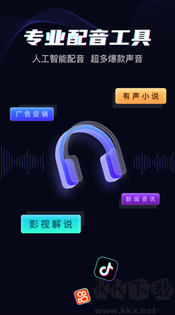斗帝配音手機(jī)專業(yè)版