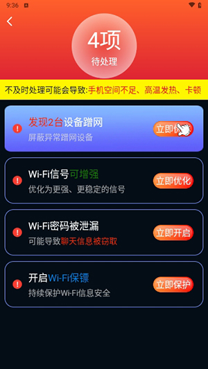 WiFi網(wǎng)絡鑰匙專家app最新版