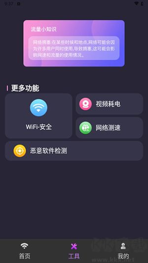 WiFi網(wǎng)絡鑰匙專家app最新版