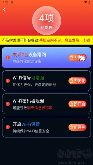 WiFi網(wǎng)絡鑰匙專家app最新版