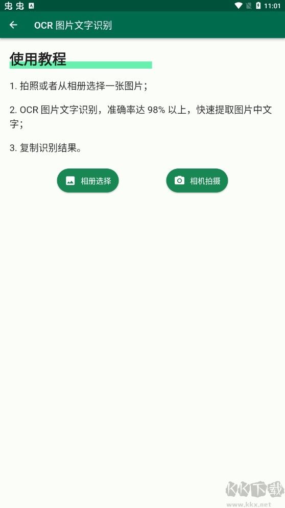糯米工具箱app官網(wǎng)版